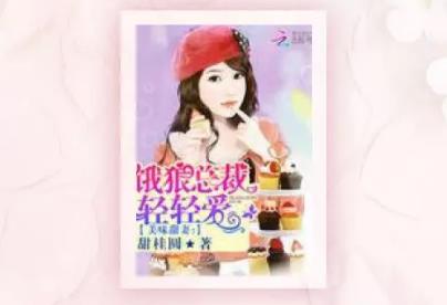 好看都市言情小说6部：剧情值得周末晚上熬夜阅读