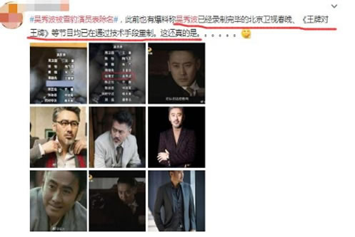 吴秀波被雪豹除名原因：揭吴秀波事件的影响有哪些