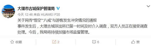 悟空八戒游客互殴:详情过程警察介入都被抓走了 悟空八戒游客互殴:详情过程警察介入都被抓走了