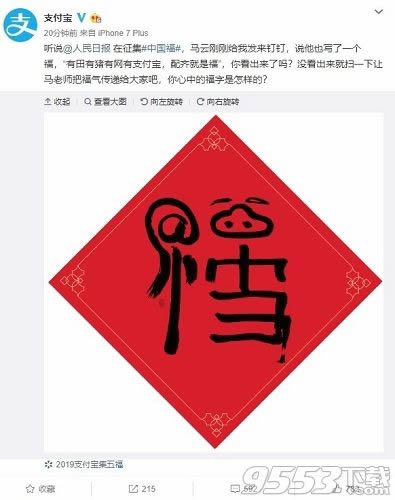 马云的福字是什么情况：打开支付宝快来扫一扫