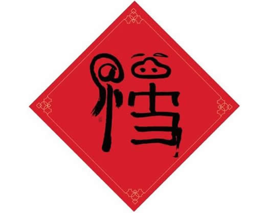 马云的福字是什么情况：打开支付宝快来扫一扫