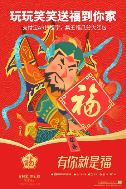 马云的福字是什么情况：打开支付宝快来扫一扫