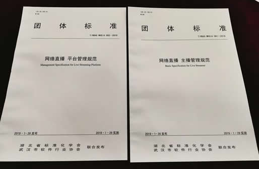 网络直播标准发布：这4点要求要谨记