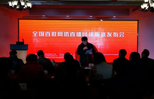 网络直播标准发布：这4点要求要谨记