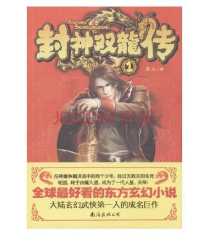 封神类小说排行榜:好看的封神类小说10部不看后悔 封神类小说排行榜:好看的封神类小说10部不看后悔