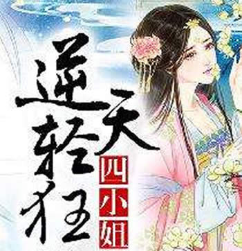 女版穿越玄幻小说：5本值得熬夜看完的玄幻小说女生