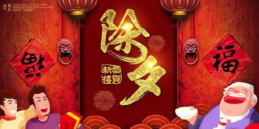 今日除夕逢立春:2019除夕迎来立春节气(习俗解读) 今日除夕逢立春:2019除夕迎来立春节气(习俗解读)