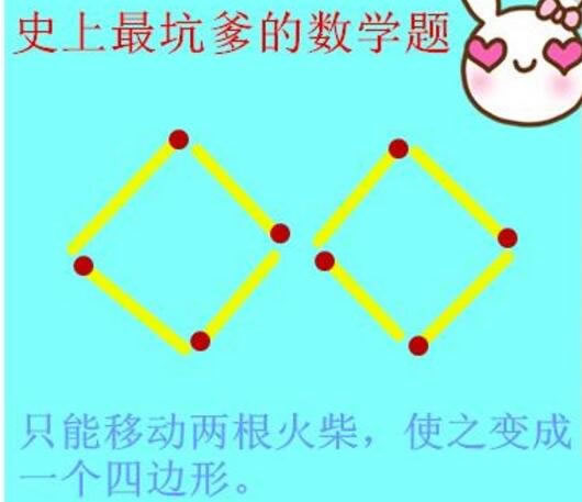 世界上坑爹的数学题4道:真不好答(附答案)