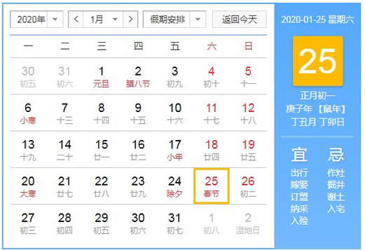 2020春节是几月几号:2020春节是哪天习俗有哪些 2020春节是几月几号:2020春节是哪天习俗有哪些