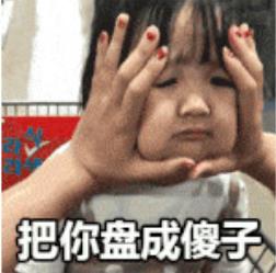 2019各种盘他盘你盘我:关于盘的表情包你用了吗 2019各种盘他盘你盘我:关于盘的表情包你用了吗