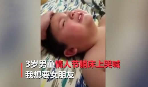 3岁萌娃要女朋友什么情况：详情过程单身狗看了更心酸