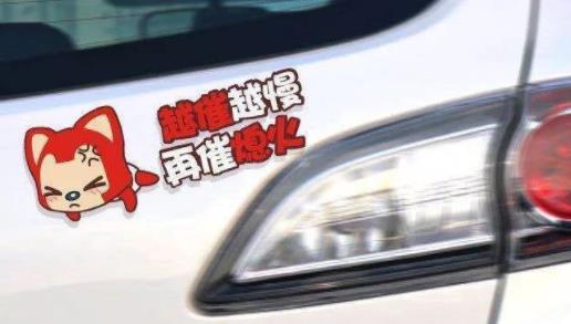 贴追尾必嫁被撞是什么情况：追尾必嫁被追尾了好尴尬