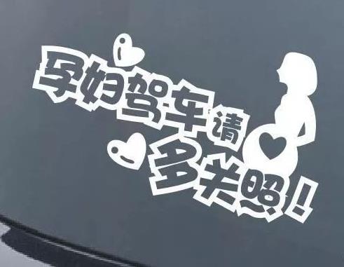 贴追尾必嫁被撞是什么情况：追尾必嫁被追尾了好尴尬