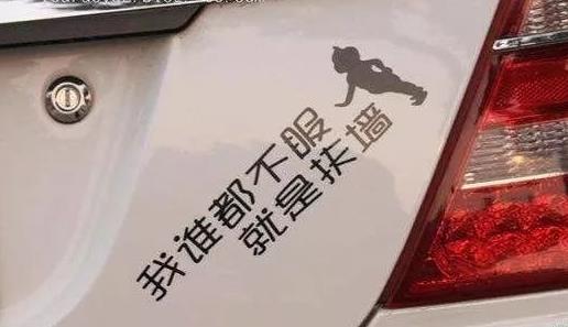 贴追尾必嫁被撞是什么情况：追尾必嫁被追尾了好尴尬