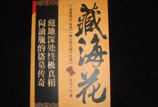 必看十大完结盗墓小说:关于盗墓小说排行榜完结10本 必看十大完结盗墓小说:关于盗墓小说排行榜完结10本
