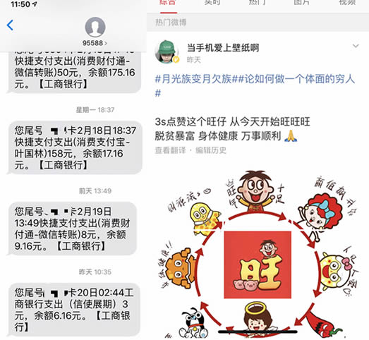 月欠族走红网络是什么情况：真相原因这就是月欠族