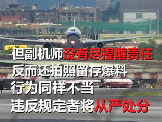 华航机长开飞机睡着:副机长拍照爆料结果也被处罚 华航机长开飞机睡着:副机长拍照爆料结果也被处罚