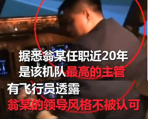 华航机长开飞机睡着:副机长拍照爆料结果也被处罚 华航机长开飞机睡着:副机长拍照爆料结果也被处罚