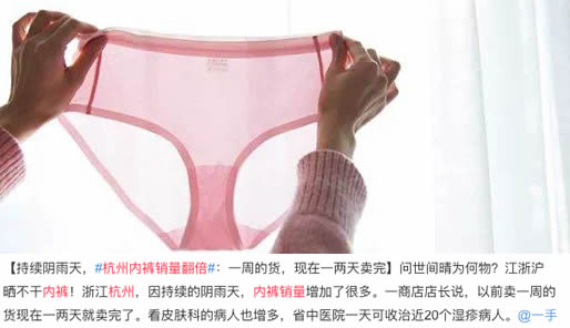 杭州内裤销量翻倍什么情况：真相原因令北方人捧腹
