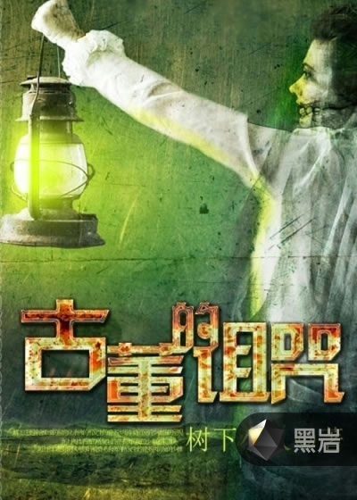 十大古玩小说排行榜：完本好看古玩小说书荒好陪伴