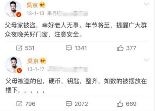 小偷到吴京家盗窃什么情况：战狼令小偷迷途知返