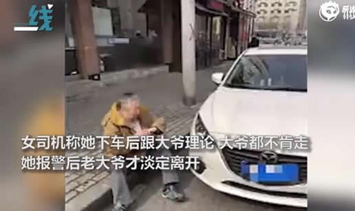 大爷百米冲刺碰瓷过程：女司机无奈这样应对大爷离去