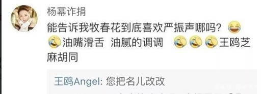 王鸥翻牌杨幂黑粉什么情况：名儿改改详情始末