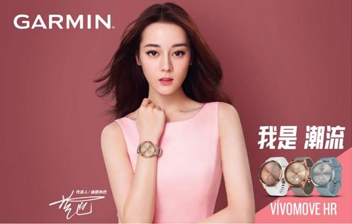 Garmin佳明携手迪丽热巴 造热天猫女王节 Garmin佳明携手迪丽热巴 造热天猫女王节