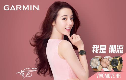 Garmin佳明携手迪丽热巴 造热天猫女王节 Garmin佳明携手迪丽热巴 造热天猫女王节