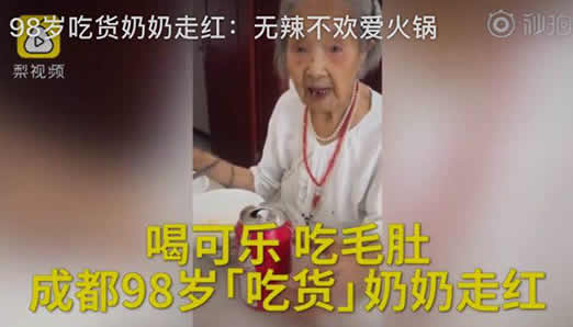 98岁奶奶成网红什么情况:这样的生活态度习惯令人羡慕 98岁奶奶成网红什么情况:这样的生活态度习惯令人羡慕