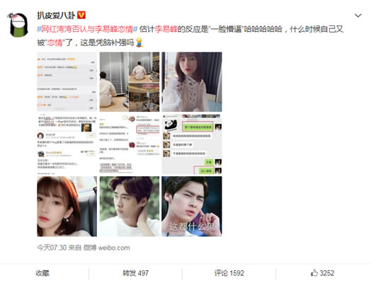 网红湾湾否认恋情详情始末：女方回应一脸懵逼