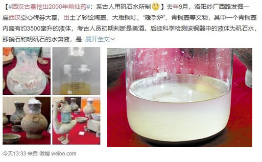 西汉古墓挖出仙药详情真相：3500毫升水溶液仙药