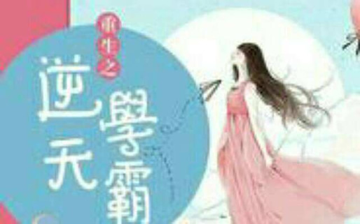 都市言情小说排行榜10部：好看甜虐女生熬夜也要追