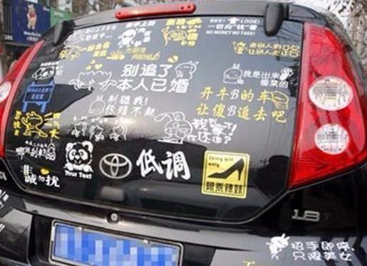 奇葩的车贴标语，看一次笑一次