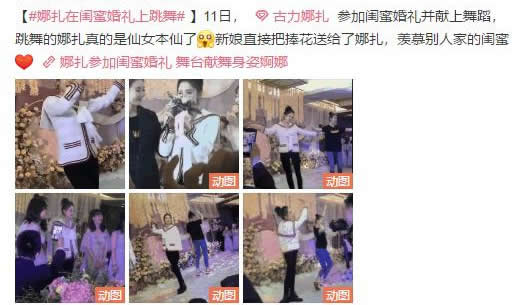 娜扎接到新娘捧花:好友婚礼翩翩起舞揭始末过程 娜扎接到新娘捧花:好友婚礼翩翩起舞揭始末过程