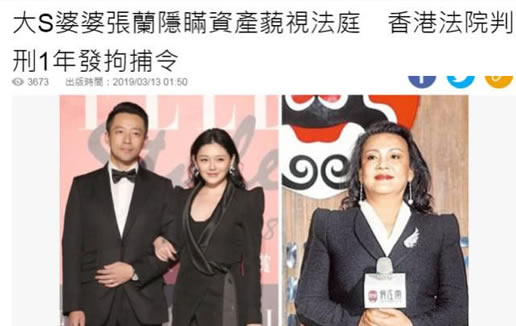 大S婆婆监禁1年是真的吗：为什么说被监禁始末详情