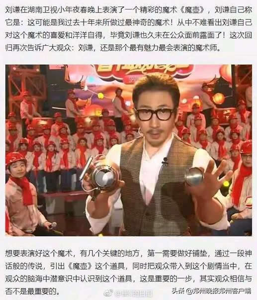 刘谦魔术揭秘：刘谦魔术换壶魔术怎么做到的