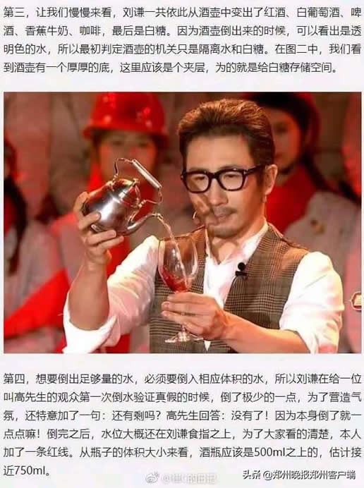 刘谦魔术揭秘：刘谦魔术换壶魔术怎么做到的