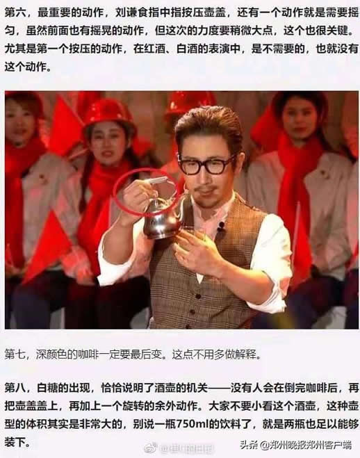 刘谦魔术揭秘：刘谦魔术换壶魔术怎么做到的