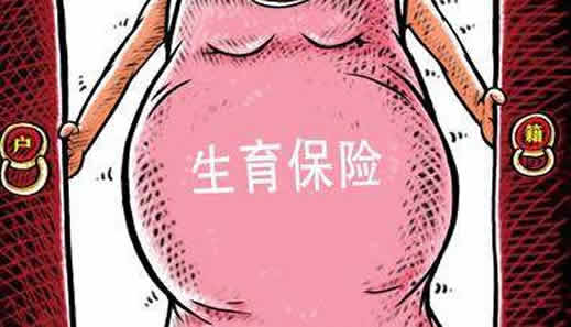 生育险医疗险合并什么情况:五险一金变四险了吗? 生育险医疗险合并什么情况:五险一金变四险了吗?