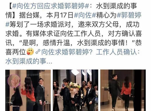 向佐求婚郭碧婷成功牵手:订婚宴始末过程 向佐求婚郭碧婷成功牵手:订婚宴始末过程