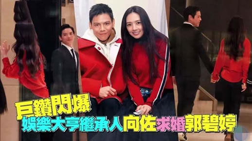 向佐求婚郭碧婷成功牵手:订婚宴始末过程 向佐求婚郭碧婷成功牵手:订婚宴始末过程