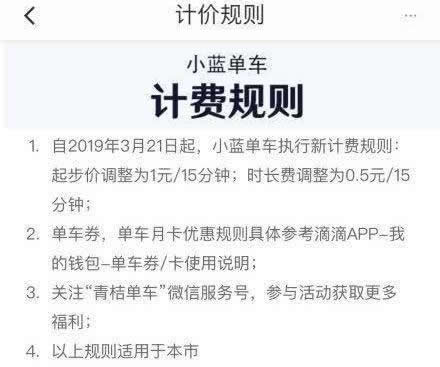 小蓝单车涨价详情曝光:小蓝单车计费规则 小蓝单车涨价详情曝光:小蓝单车计费规则