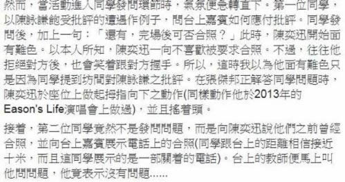 陈奕迅请学生离场什么情况:学生三问不离合照详情始末 陈奕迅请学生离场什么情况:学生三问不离合照详情始末