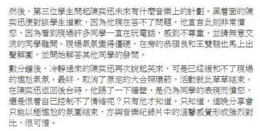 真相曝光！陈奕迅请学生离场：揭同学陈述事实情景