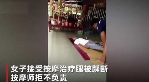 泰式按摩腿被踩断什么情况：真相是什么详情始末
