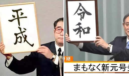 日本年号今日亮相叫什么：这究竟是个什么梗？