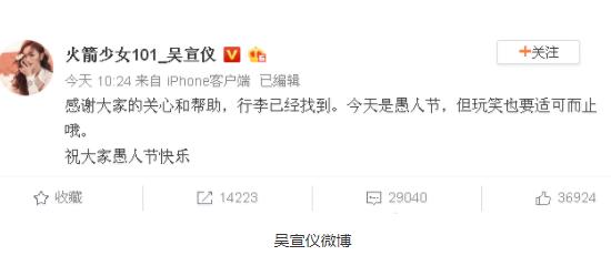 吴宣仪行李箱丢失是谁拿了:真相曝光太令人气愤了 吴宣仪行李箱丢失是谁拿了:真相曝光太令人气愤了