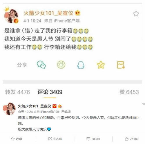 吴宣仪行李箱丢失是谁拿了:真相曝光太令人气愤了 吴宣仪行李箱丢失是谁拿了:真相曝光太令人气愤了