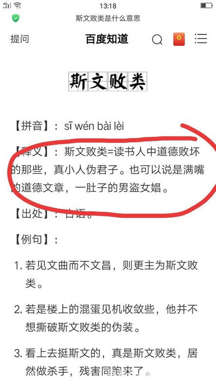 求解斯文败类是什么意思:关于斯文败类详解及句子 求解斯文败类是什么意思:关于斯文败类详解及句子
